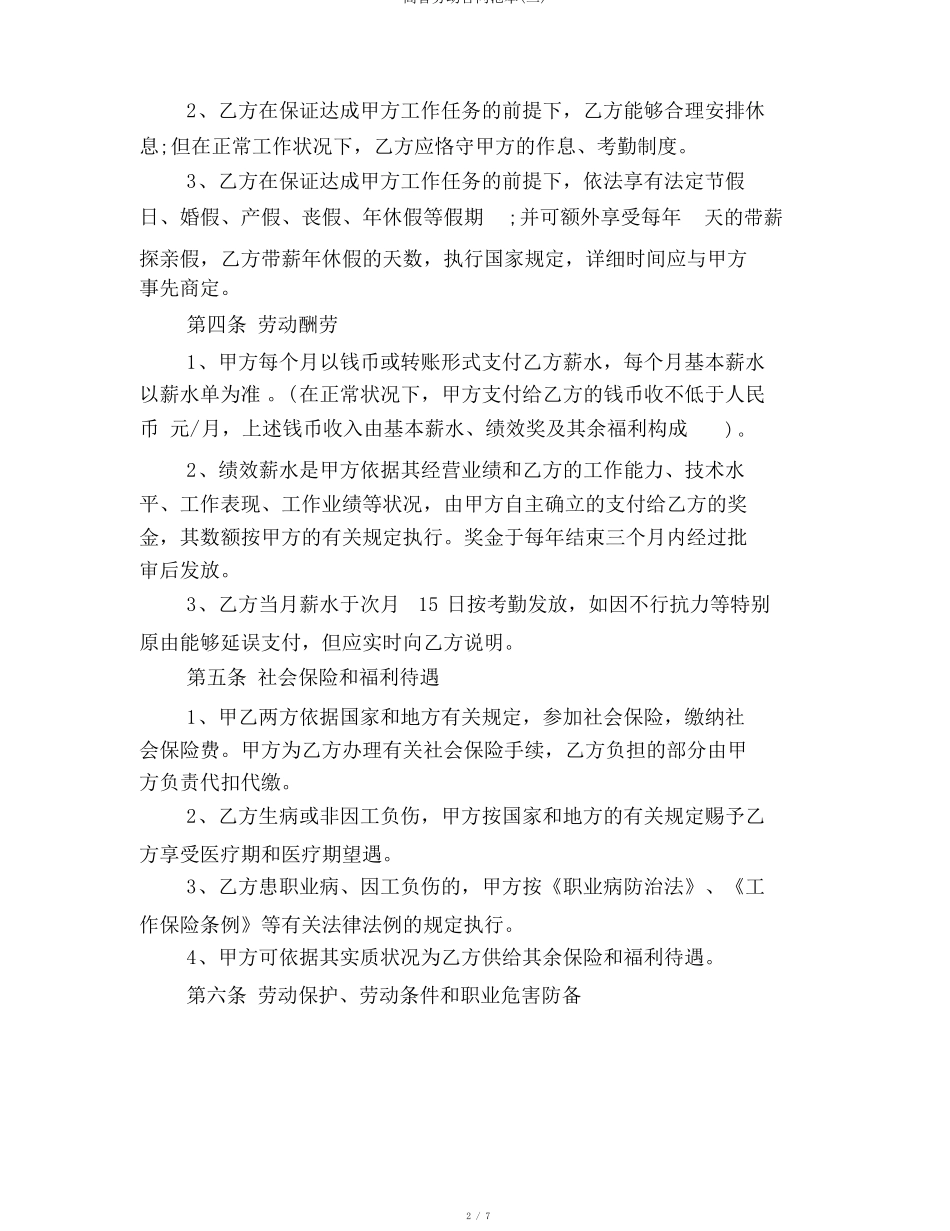 高管劳动合同范本_第2页