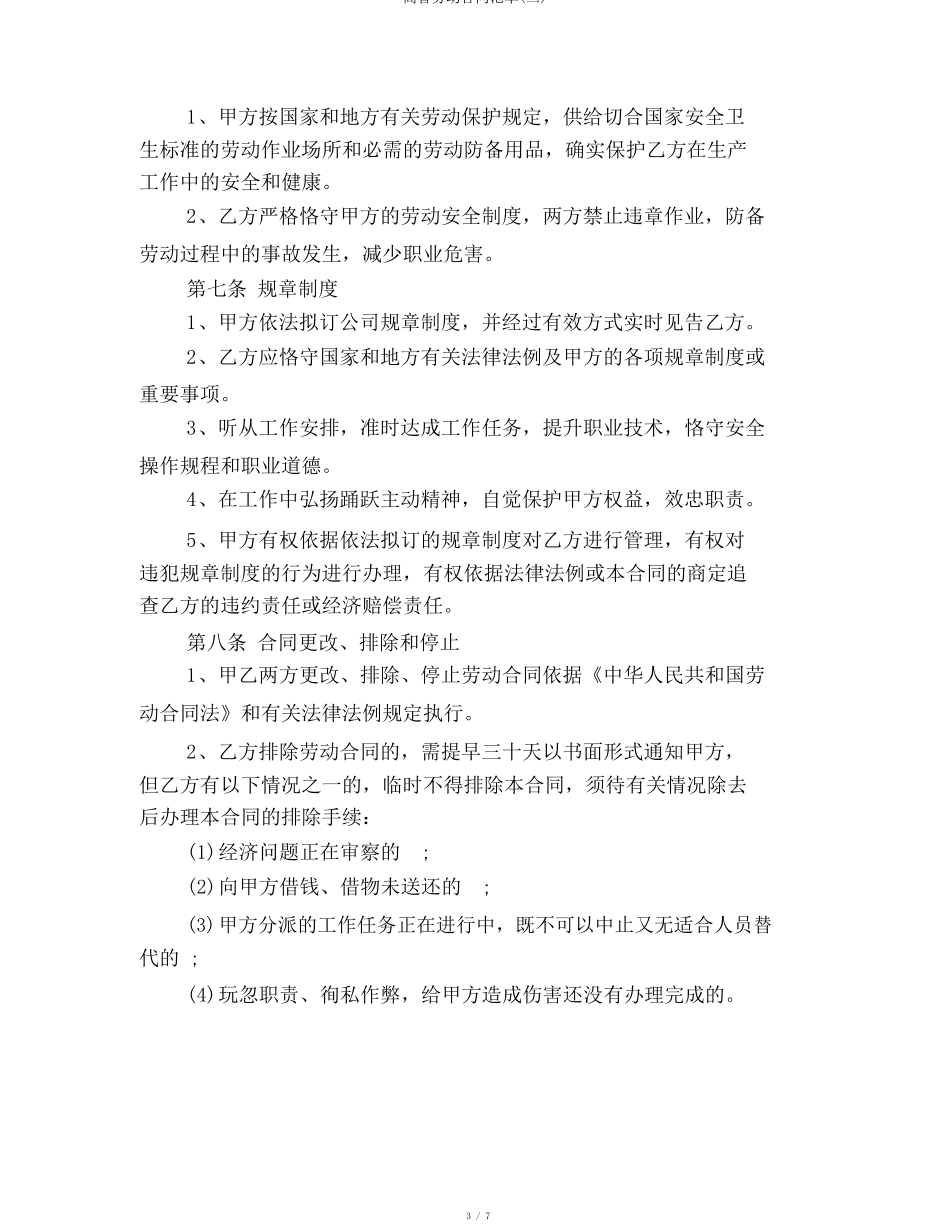 高管劳动合同范本_第3页