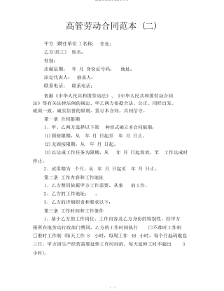 高管劳动合同范本