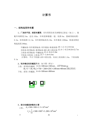 (原创)单层厂房课程设计计算书
