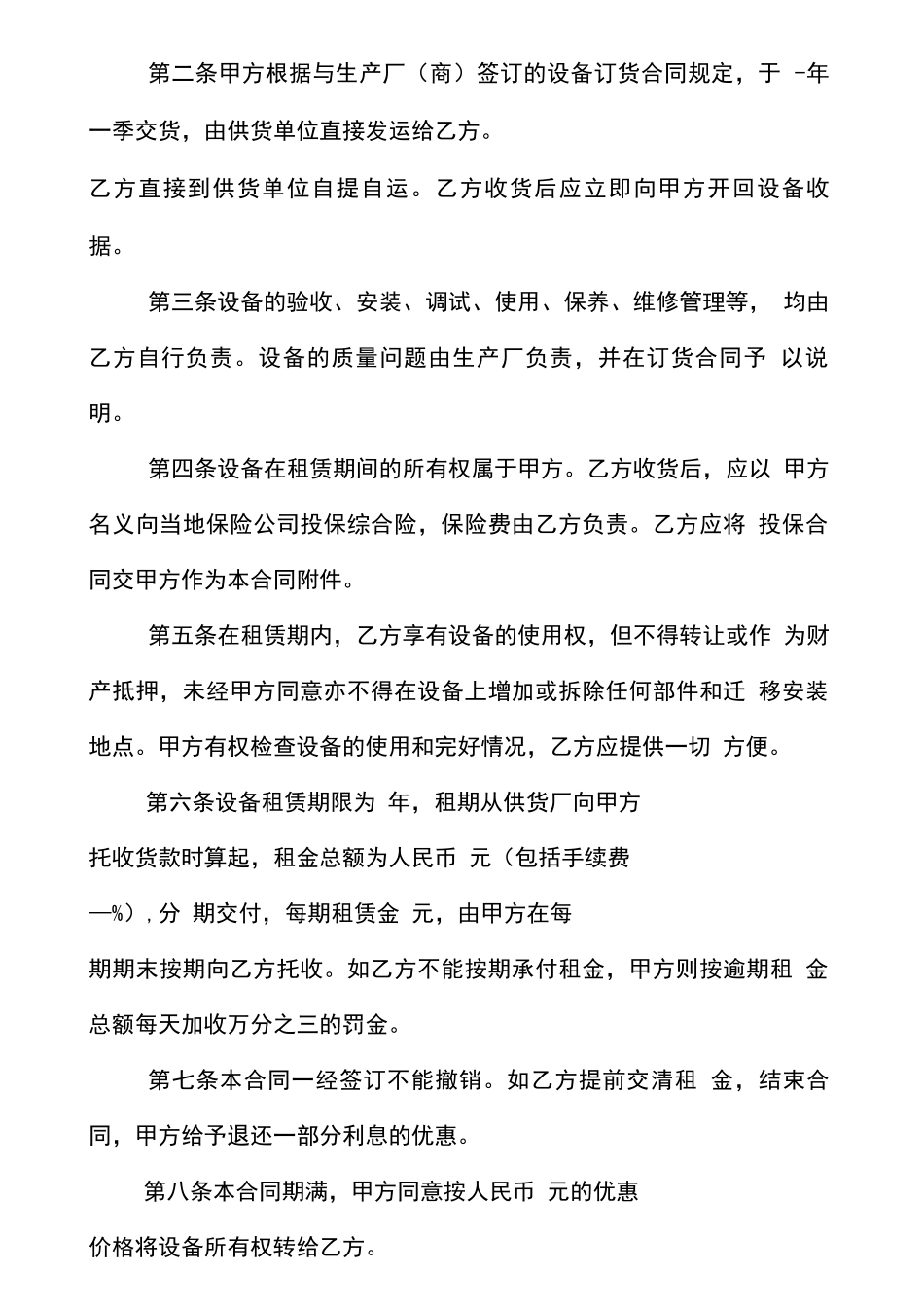 设备租赁合同补充协议书范本合同补充协议范本_第3页