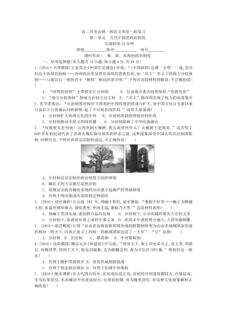 高二历史必修一政治文明史一轮复习