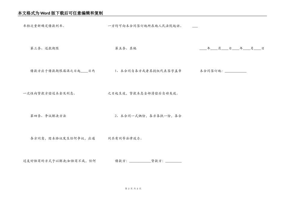 新股东向公司借款合同_第2页
