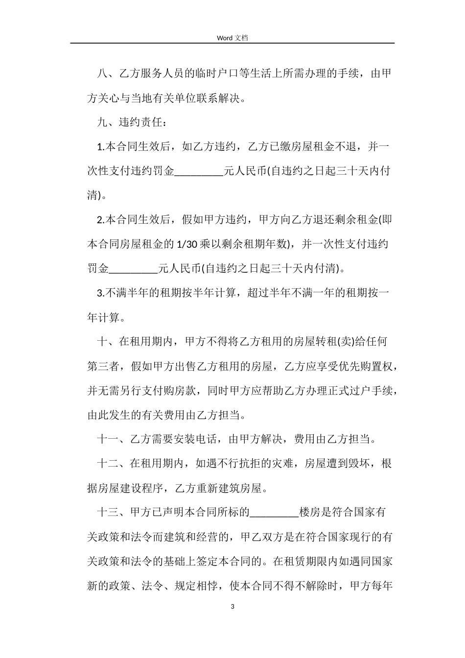 商品房租赁合同4篇_第3页