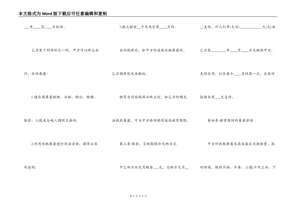 房屋租赁合同范本可以免费最新_第2页