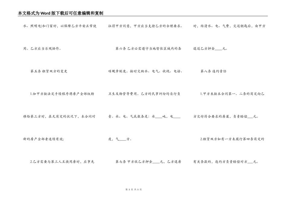 房屋租赁合同范本可以免费最新_第3页