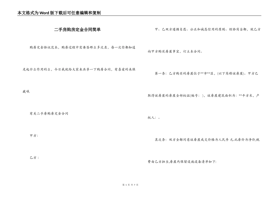 二手房购房定金合同简单_第1页