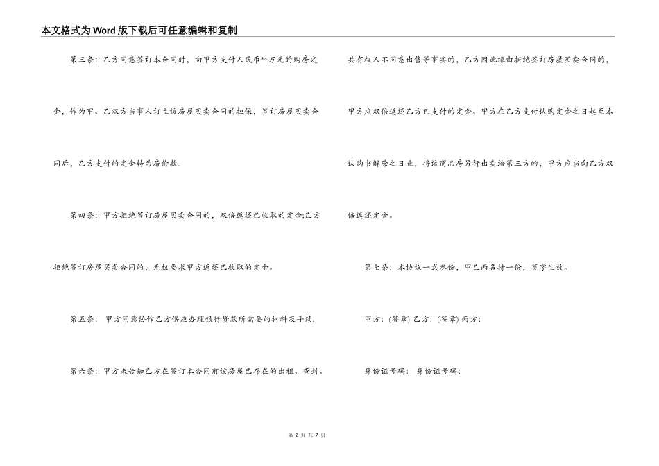 二手房购房定金合同简单_第2页