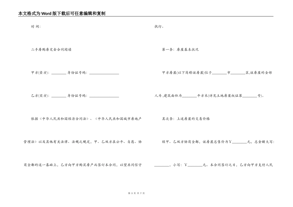 二手房购房定金合同简单_第3页