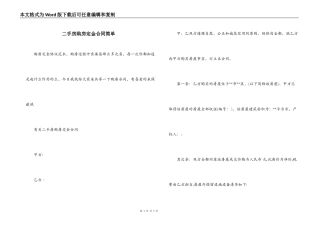 二手房购房定金合同简单
