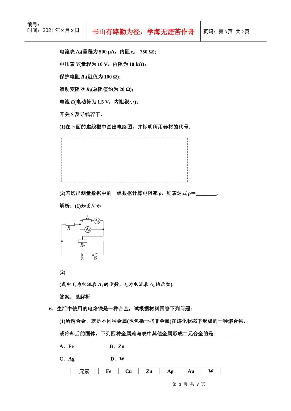 (创新方案 解析版 课标人教版)第七章 实验八 测定金属的电阻率(同时_第3页