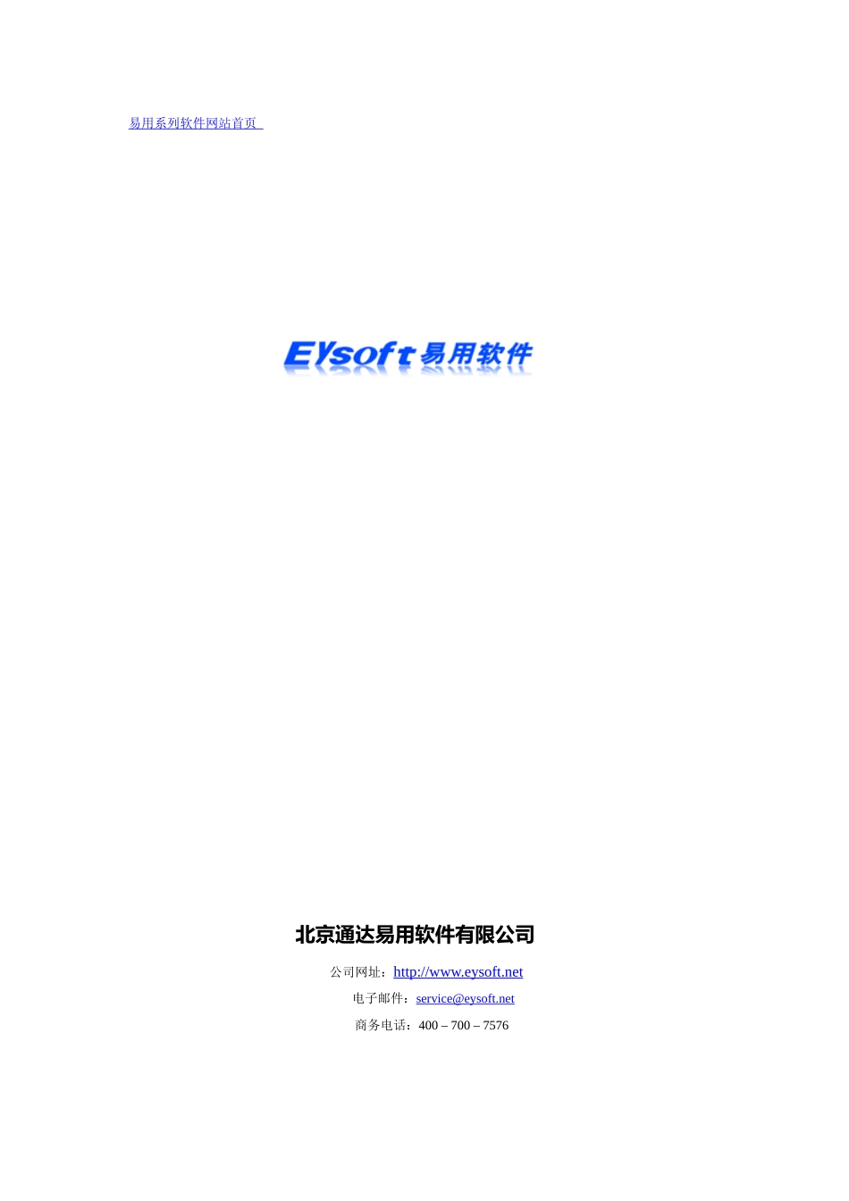 (企业)易用软件使用手册_第1页