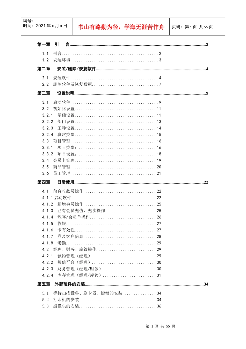 (企业)易用软件使用手册_第2页