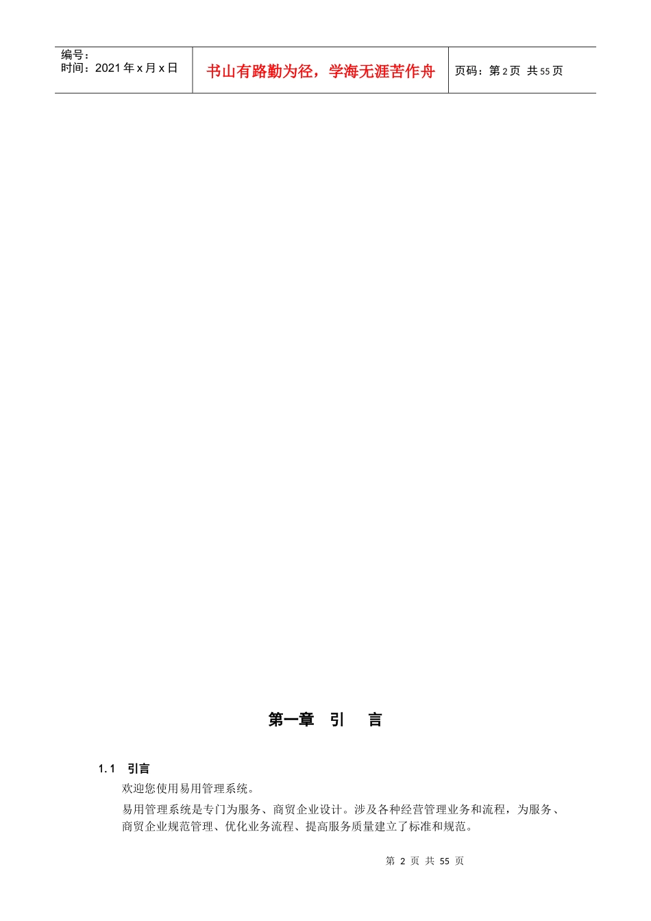 (企业)易用软件使用手册_第3页