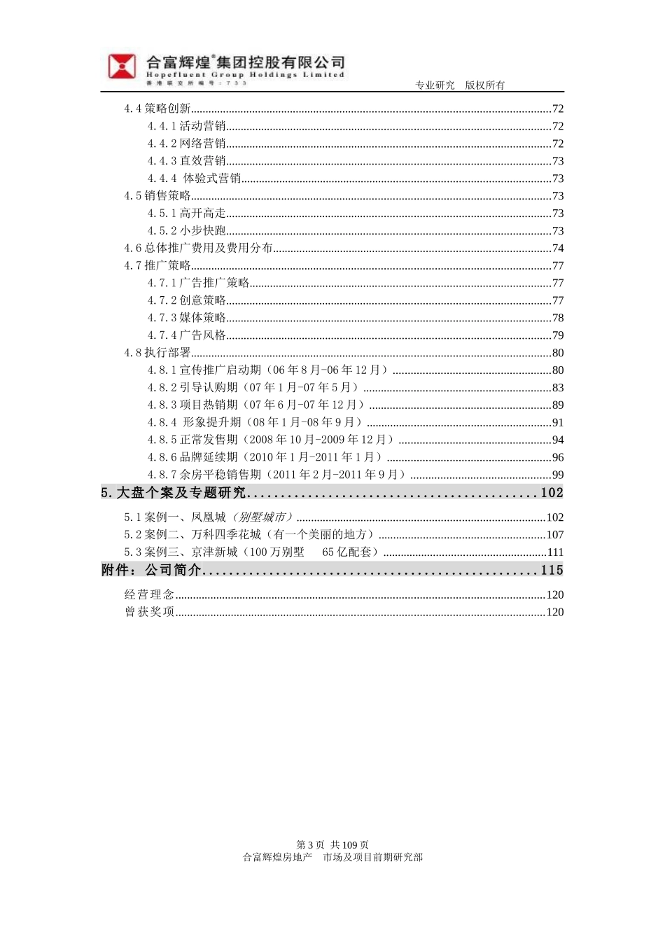 (合富辉煌）--项目发展与营销策略思考_第3页