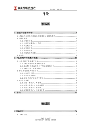 (合富辉煌）--项目发展与营销策略思考