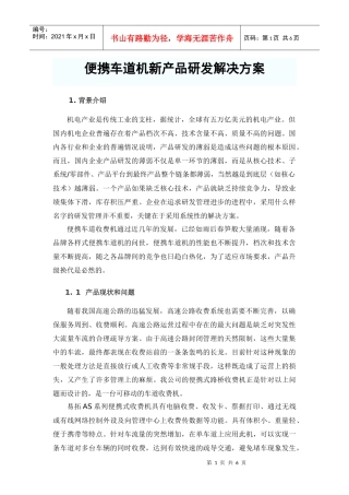 (III)新产品研发系统性解决方案