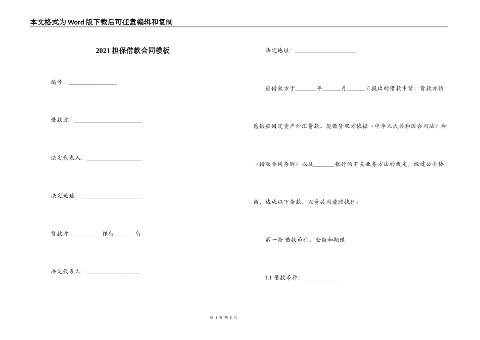 2021担保借款合同模板_第1页