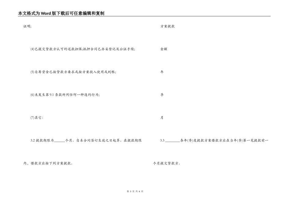 2021担保借款合同模板_第3页