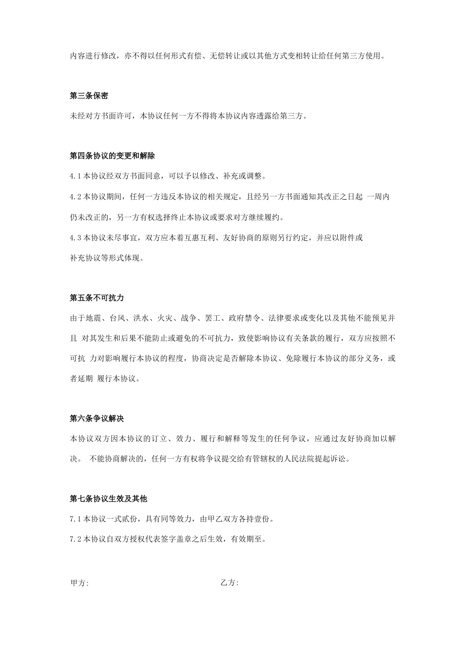 通信资源互换合作合同协议书范本_第2页