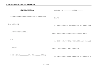 最新版劳动合同样本
