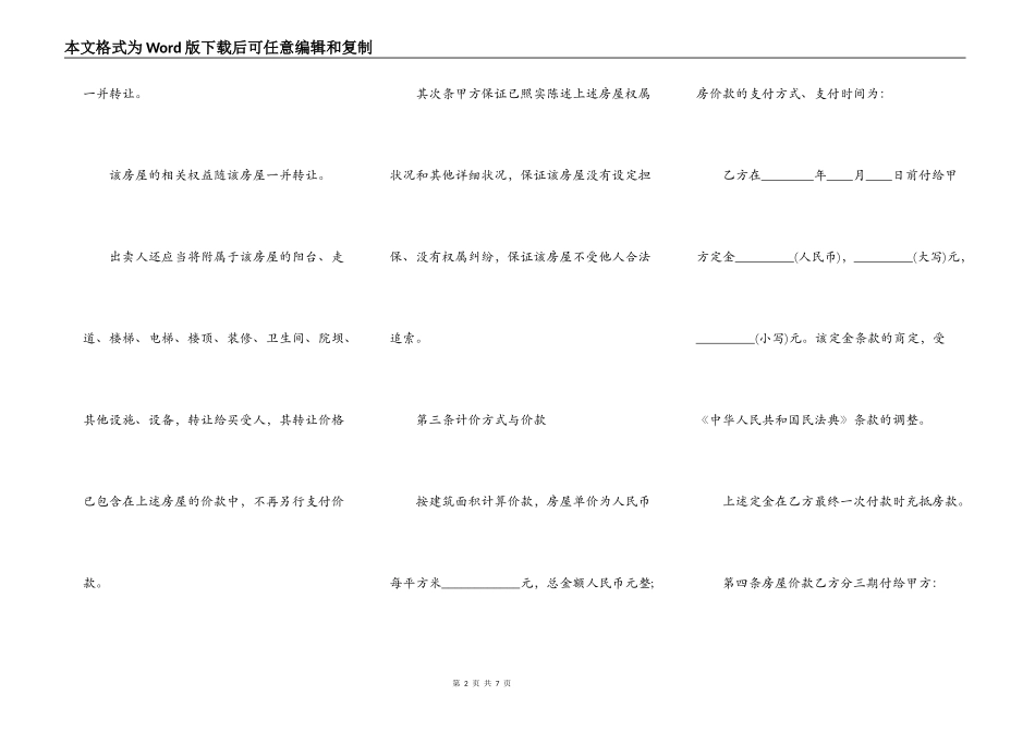 正式房屋买卖热门合同范本_第2页