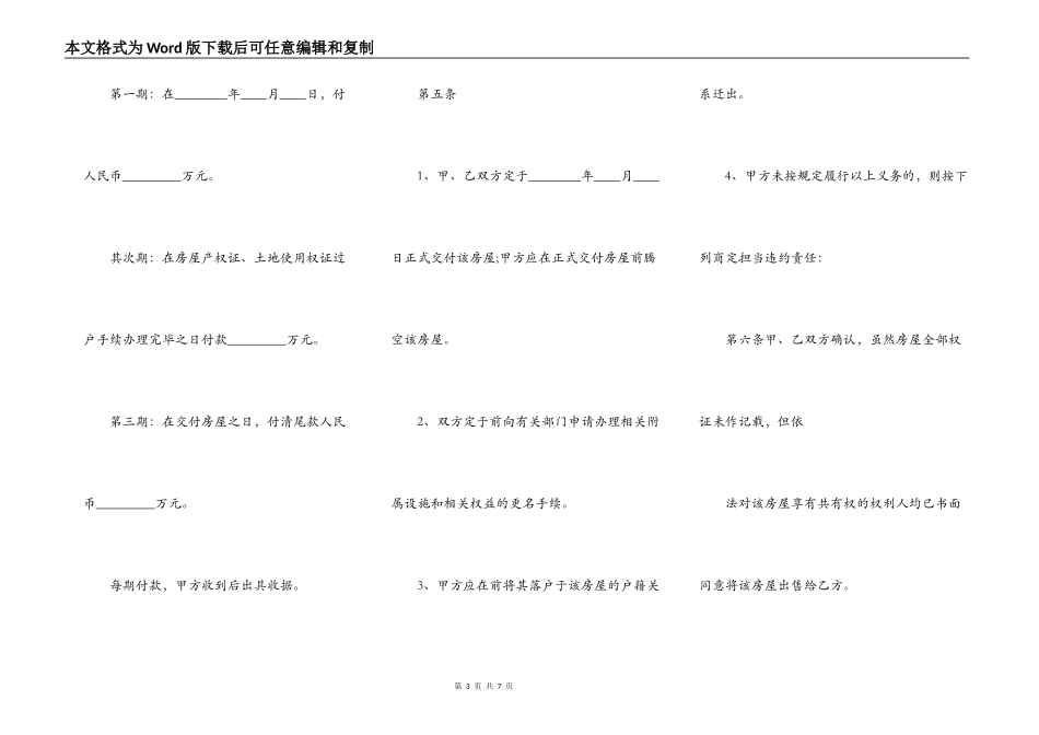 正式房屋买卖热门合同范本_第3页