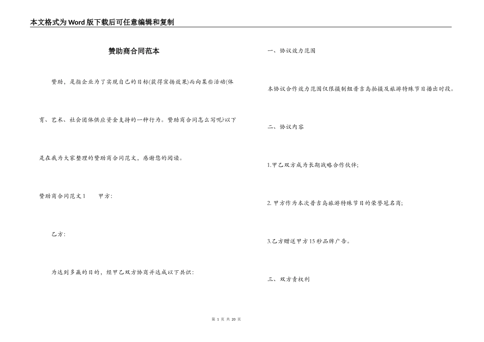 赞助商合同范本_第1页