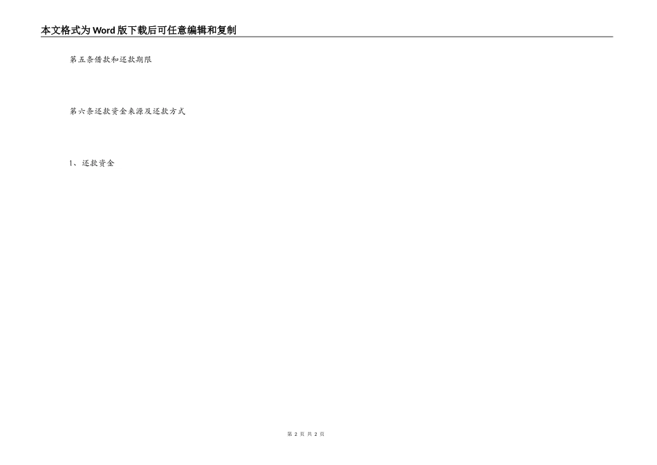 个人民间借贷合同填写范本_第2页