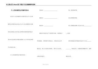 个人民间借贷合同填写范本