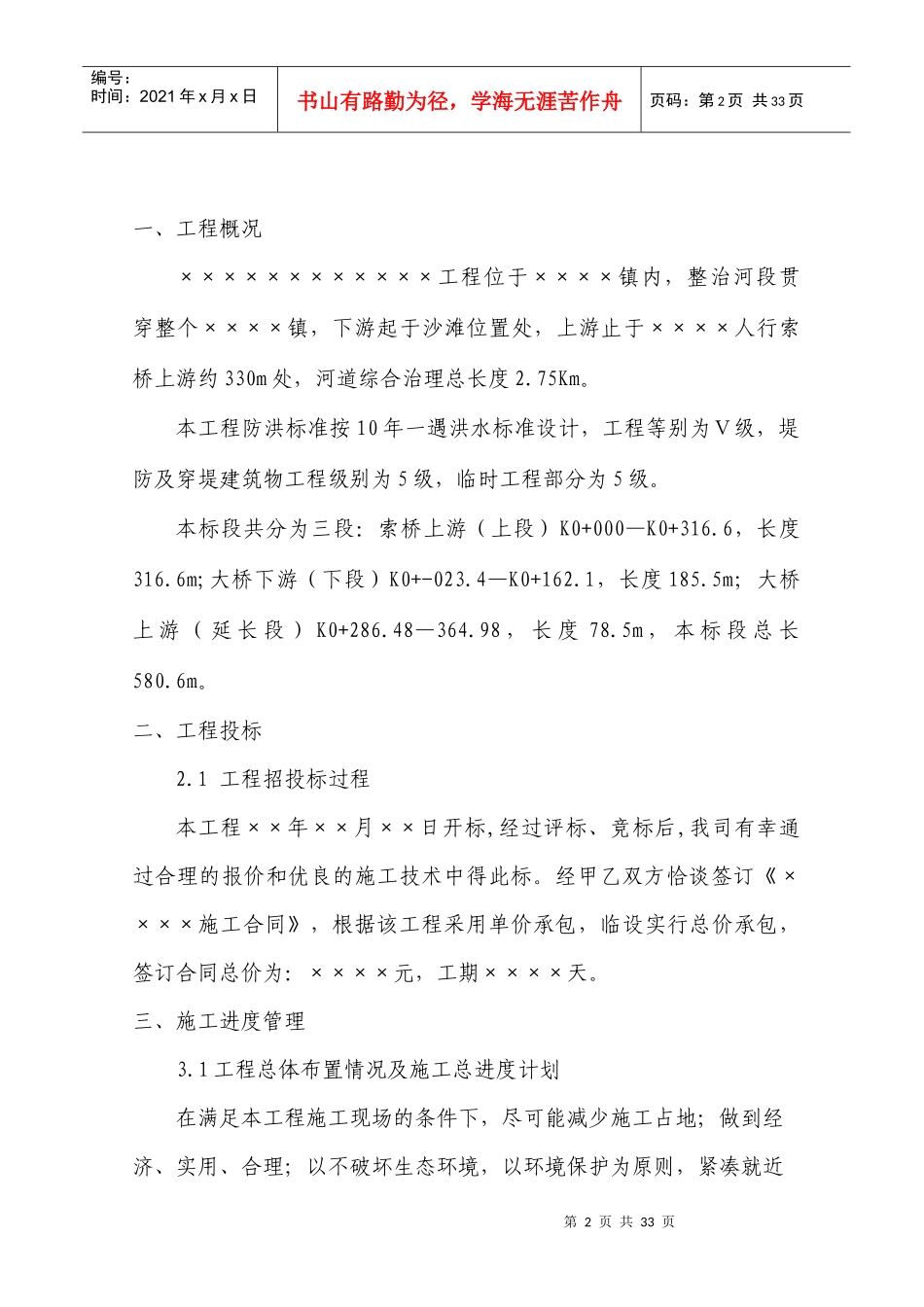 (很不错)堤防工程施工管理工作报告_第2页