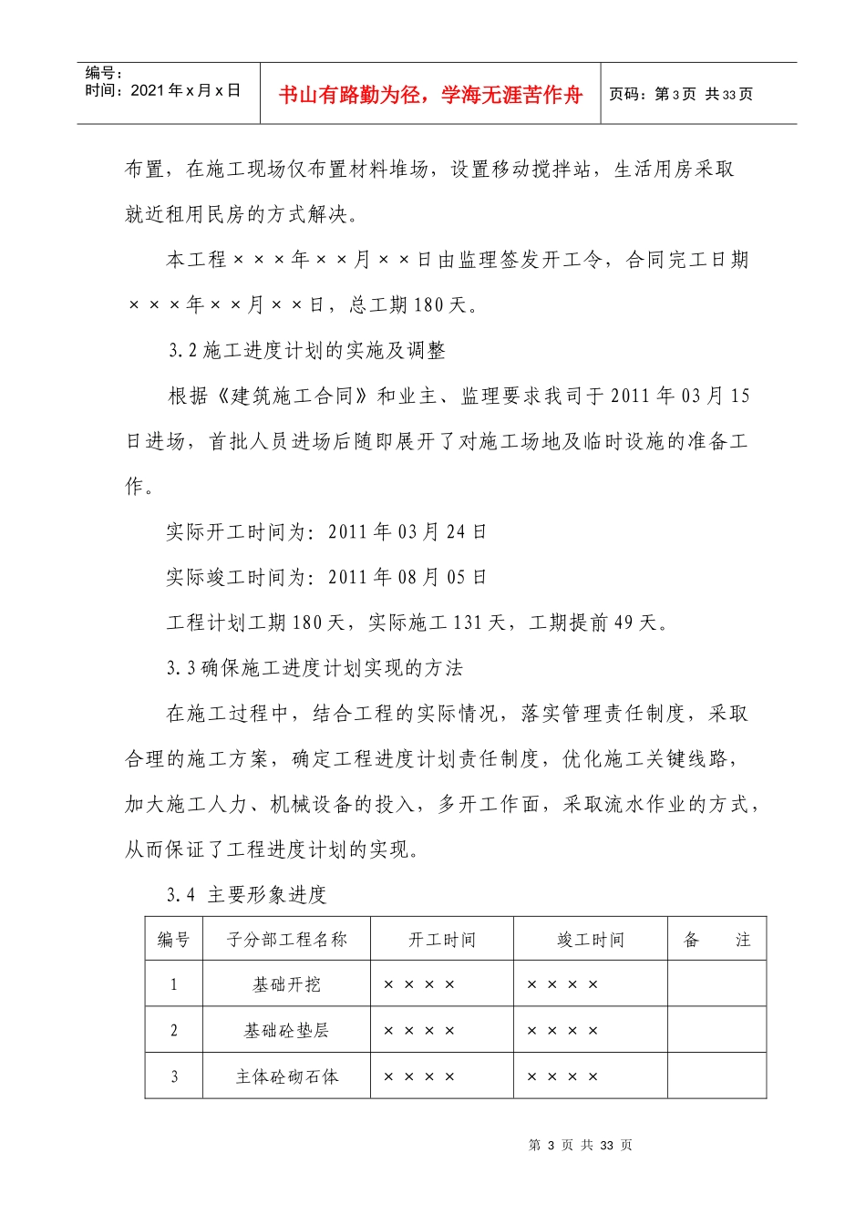 (很不错)堤防工程施工管理工作报告_第3页
