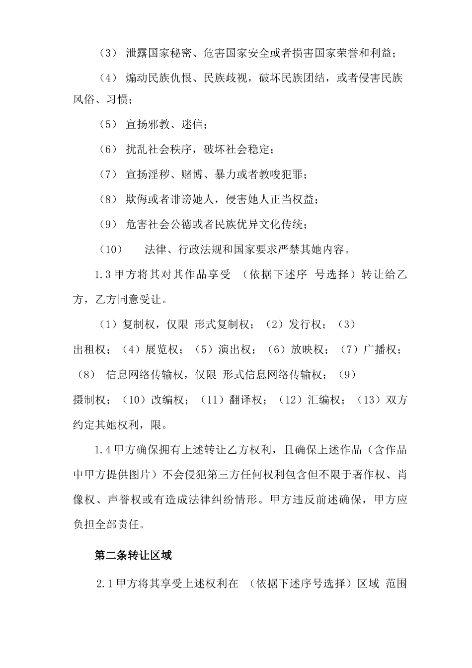 著作权转让合同模板_第2页