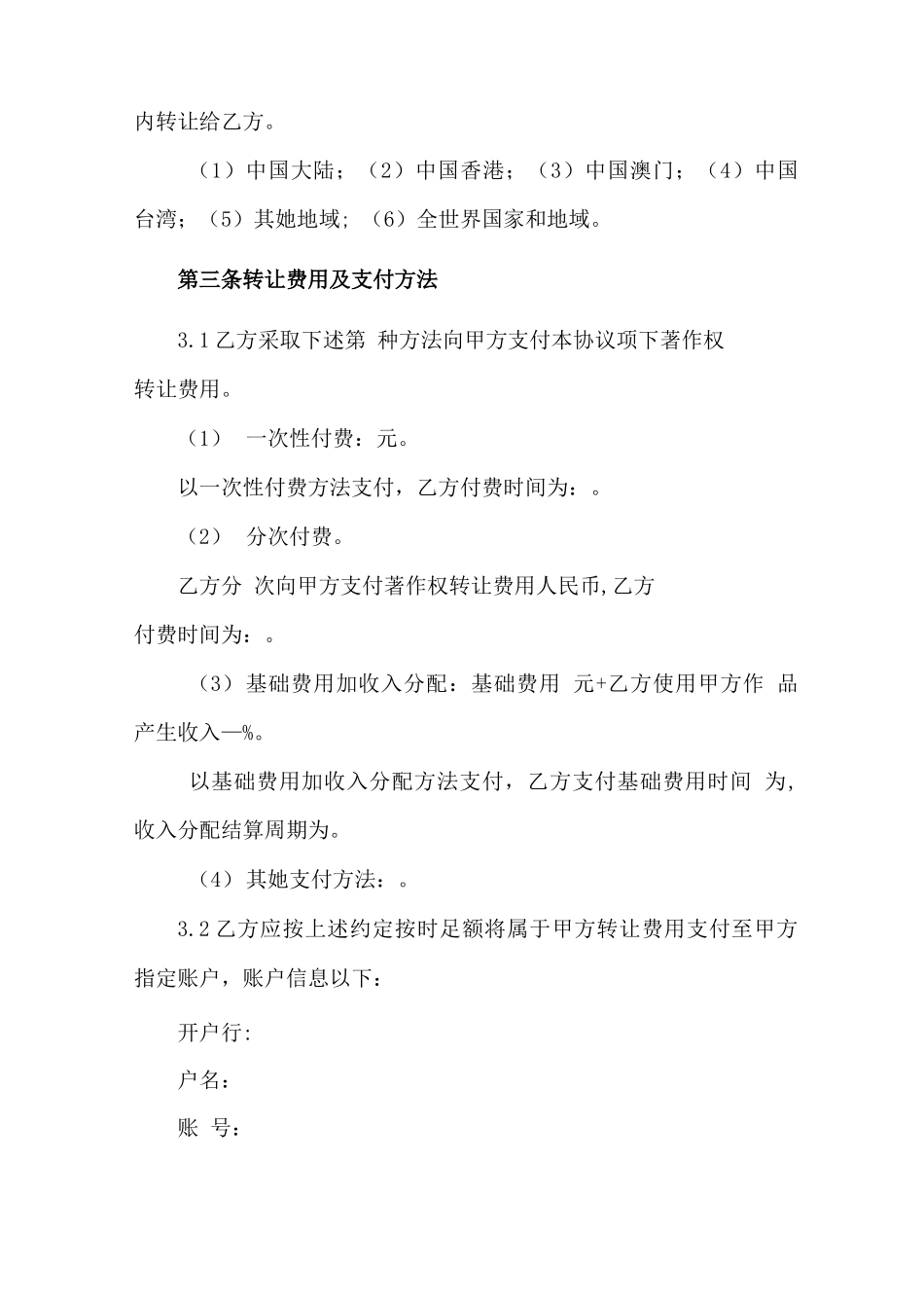 著作权转让合同模板_第3页