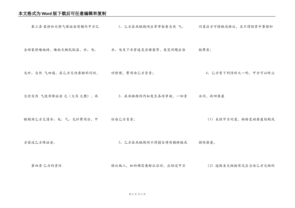 铺面房屋租赁合同书通用样书_第2页