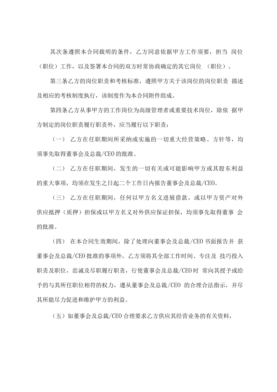 高管劳动合同_第3页
