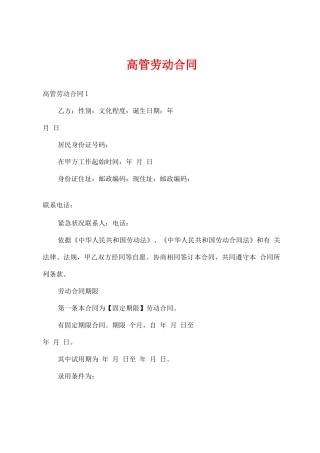高管劳动合同