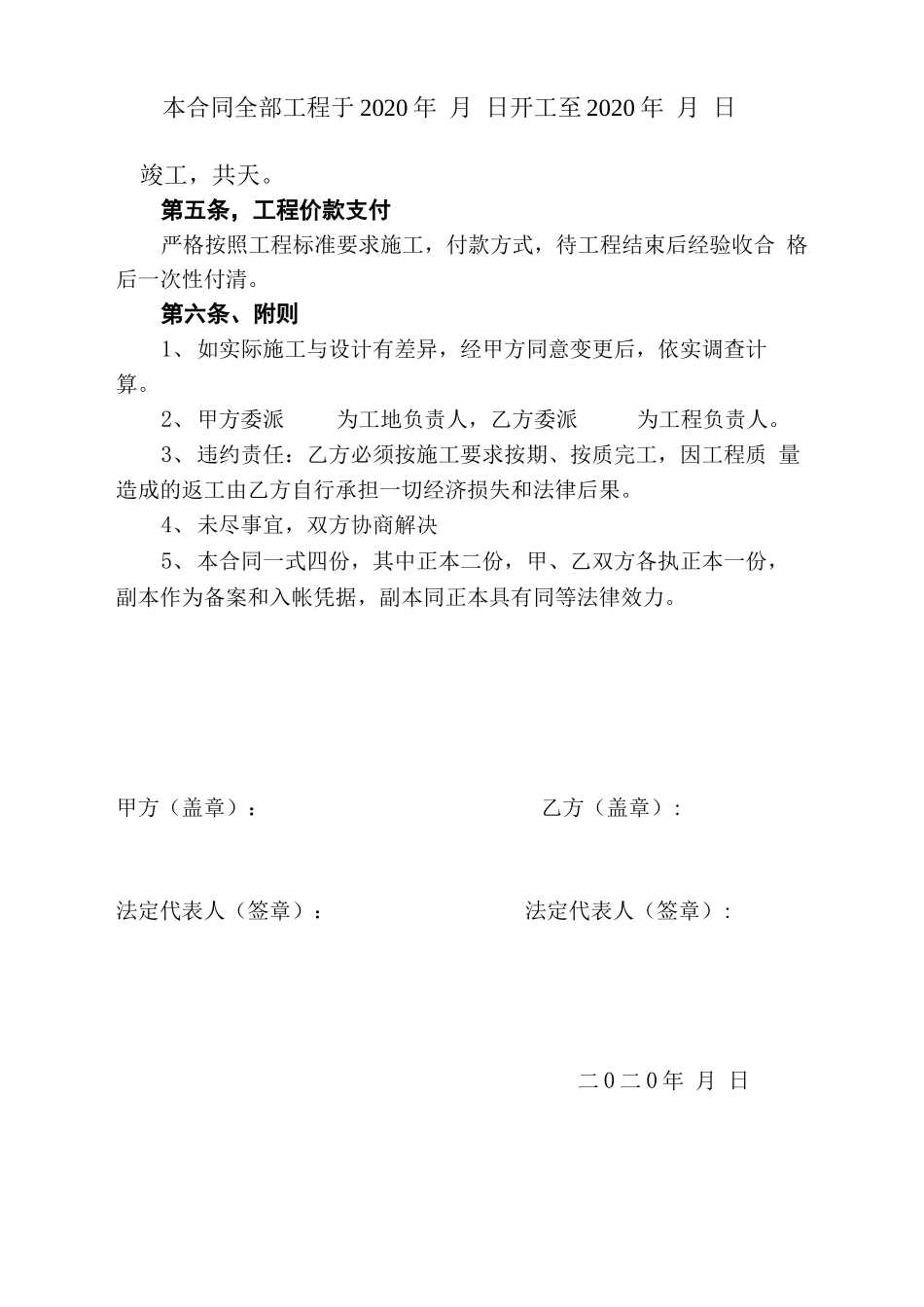 沟渠开挖清淤工程施工合同_第2页