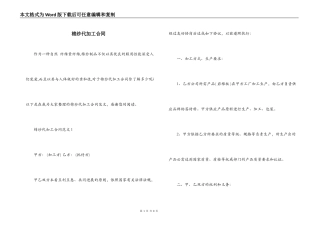 棉纱代加工合同