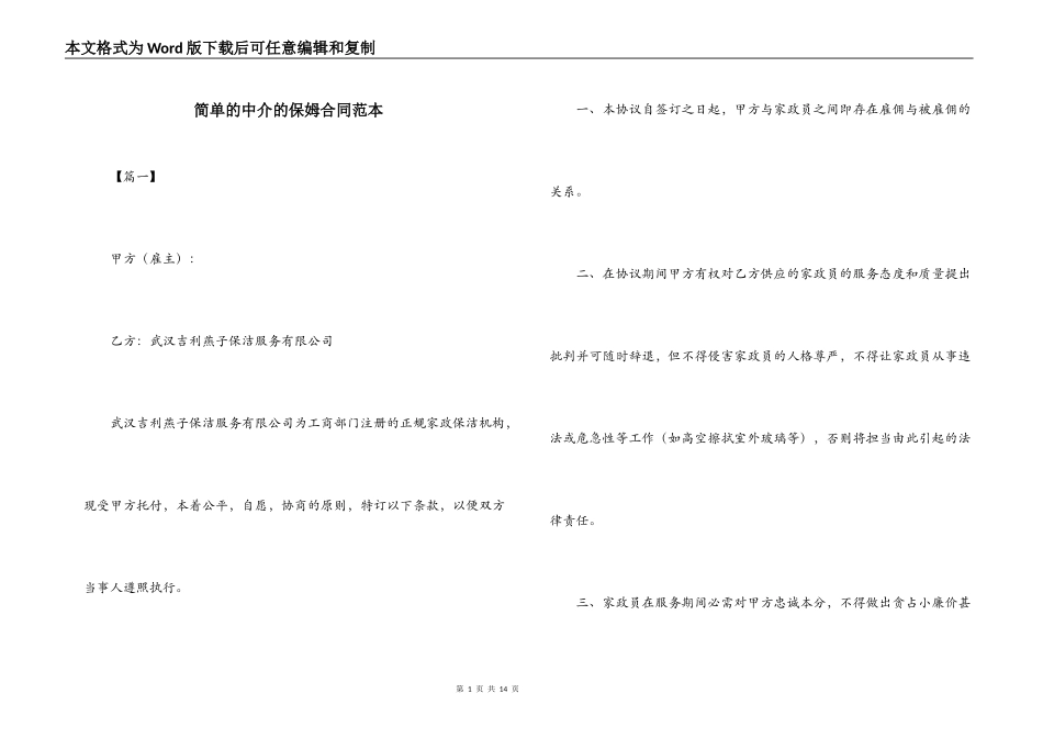 简单的中介的保姆合同范本_第1页