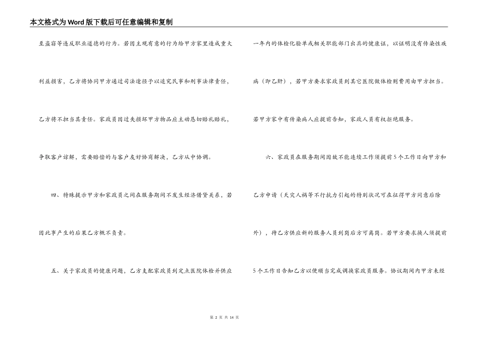 简单的中介的保姆合同范本_第2页