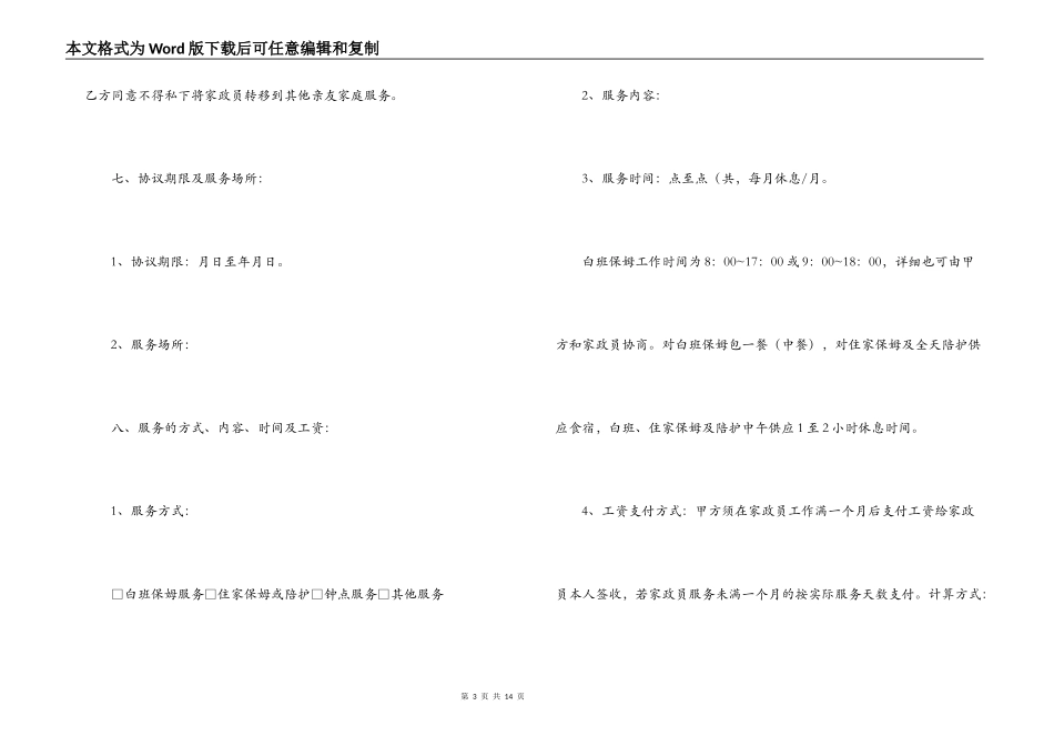 简单的中介的保姆合同范本_第3页