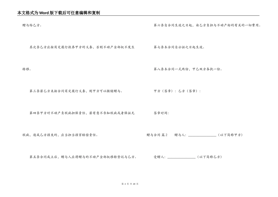 有关赠与合同汇总10篇_第2页