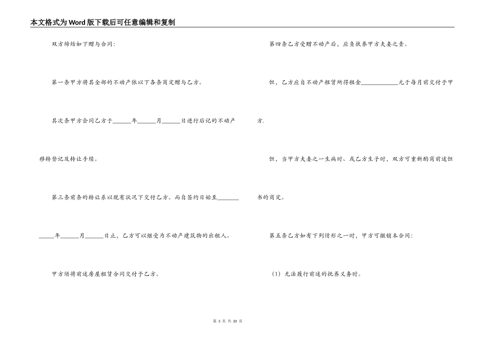 有关赠与合同汇总10篇_第3页