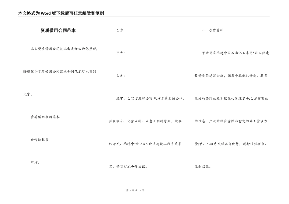 资质借用合同范本_第1页
