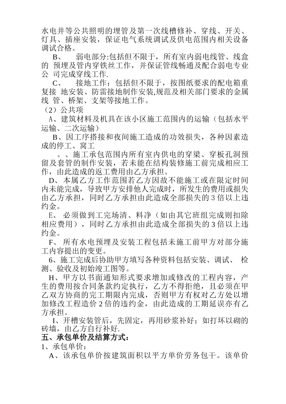 电气安装工程施工劳务分包合同方案_第2页