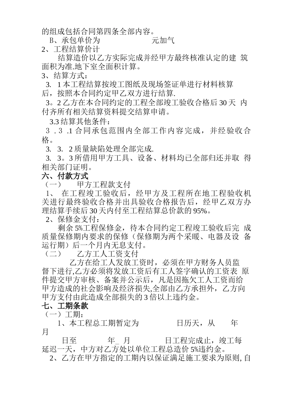 电气安装工程施工劳务分包合同方案_第3页