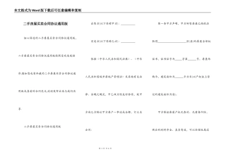 二手房屋买卖合同协议通用版