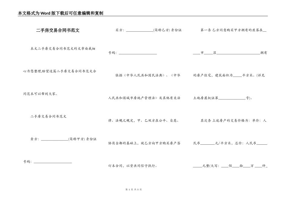 二手房交易合同书范文_第1页
