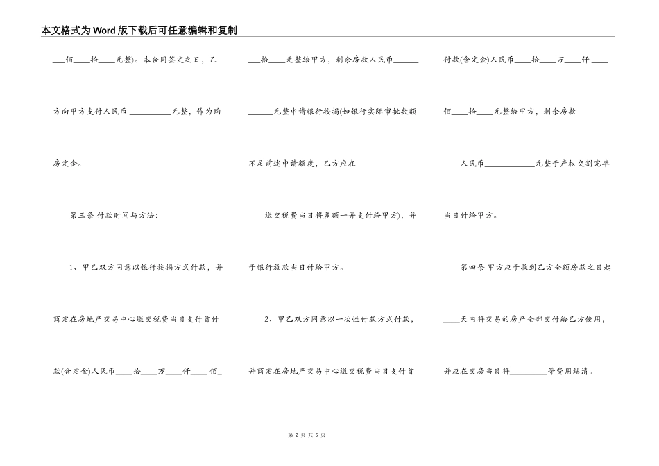 二手房交易合同书范文_第2页